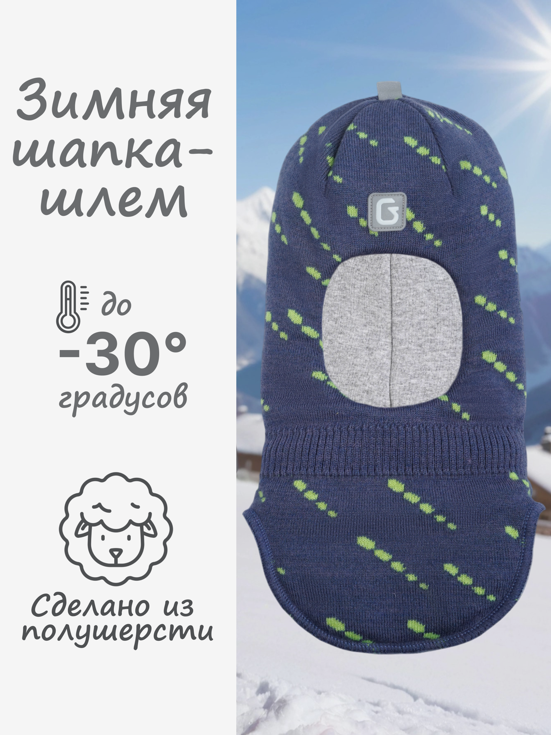 Шапка-шлем GUSTI GW24AC1173B-BLUE - фото 2