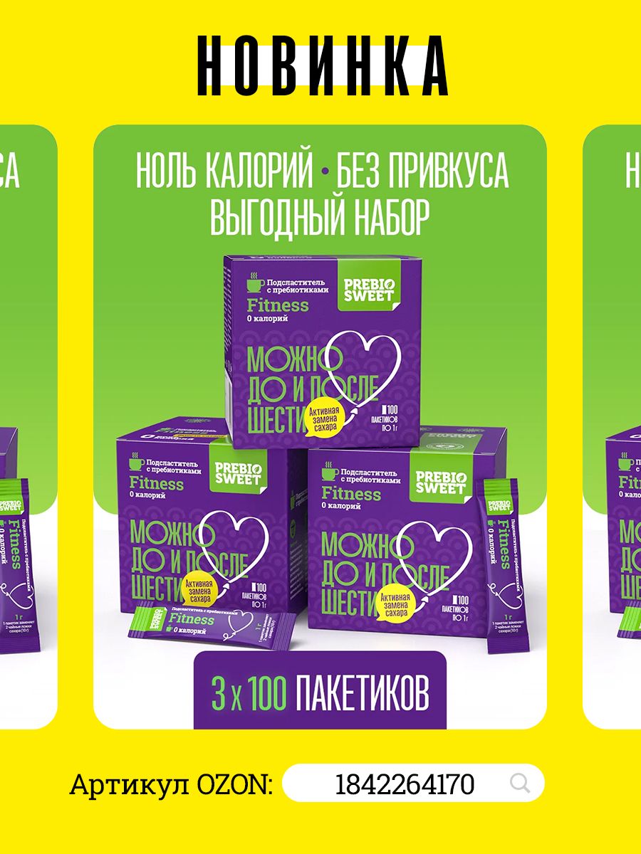 Сахарозаменитель Пребиосвит Фитнес Prebiosweet Fitness, 300 г - фото 8