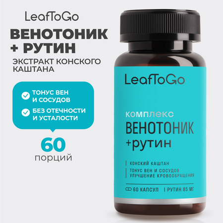 Венотоник с рутином LeafToGo 60 капсул