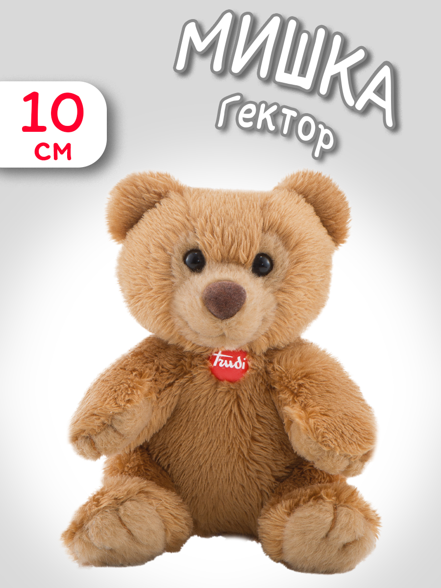 Мягкая игрушка Trudi Медведь Гектор 10 см - фото 1