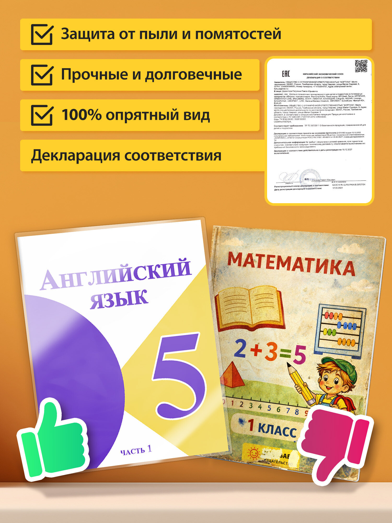 Обложка Пифагор 11 шт. - фото 5