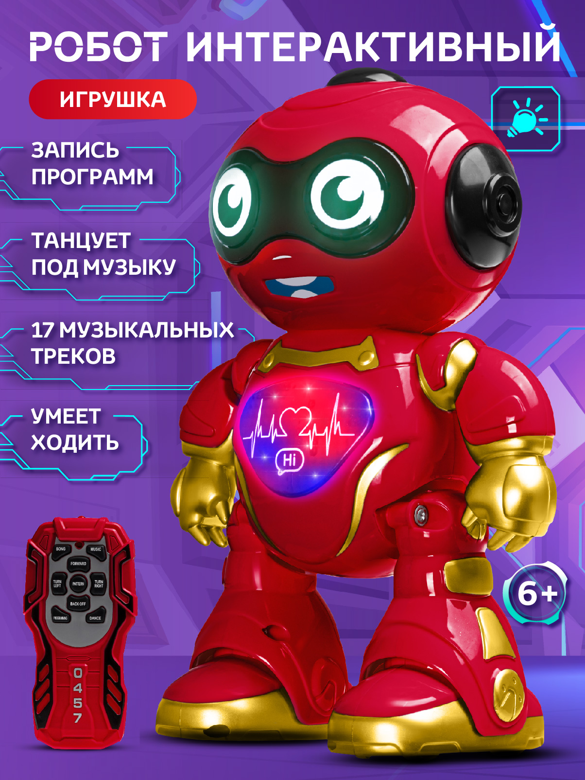 Робот РУ AUTODRIVE интерактивный - фото 1