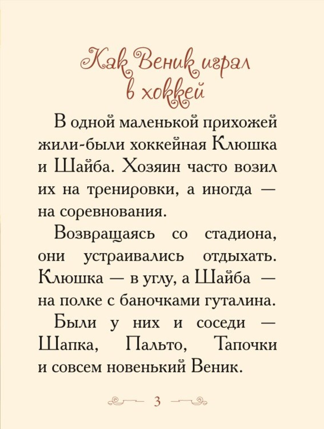 Книга Добрые сказки Книжки-малышки в подарочной коробочке. Почему Сосулька перестала плакать. - фото 5