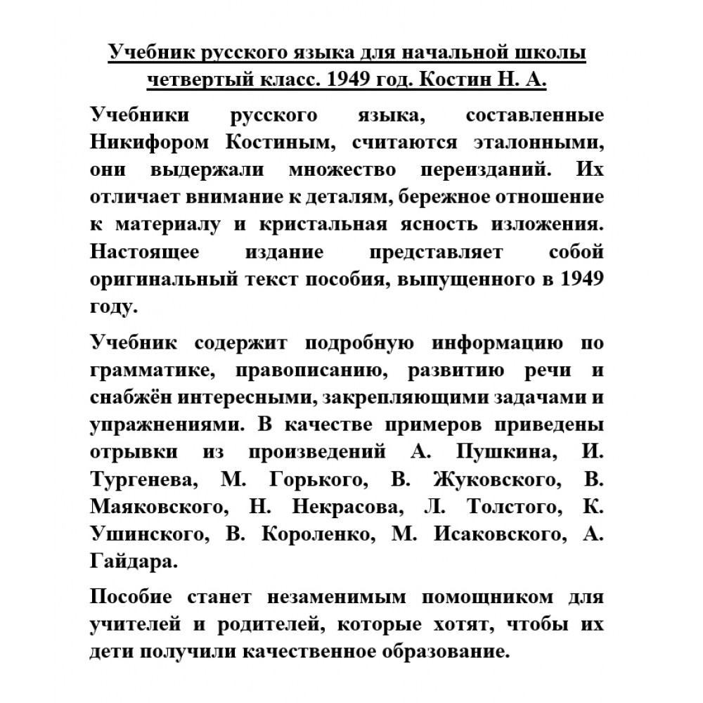 Книга Наше Завтра Учебник русского языка для начальной школы четвертый класс. 1949 год - фото 8