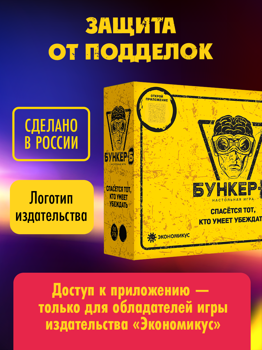 Настольная игра Экономикус Бункер-Б - фото 12
