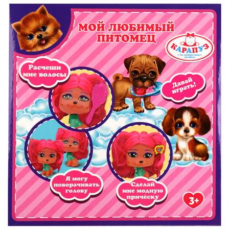 Кукла классическая Карапуз Собака