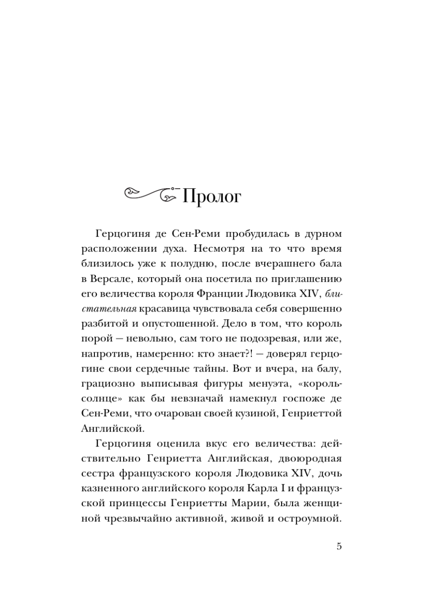 Книга Эксмо Бриллиант мадам Помпадур - фото 4