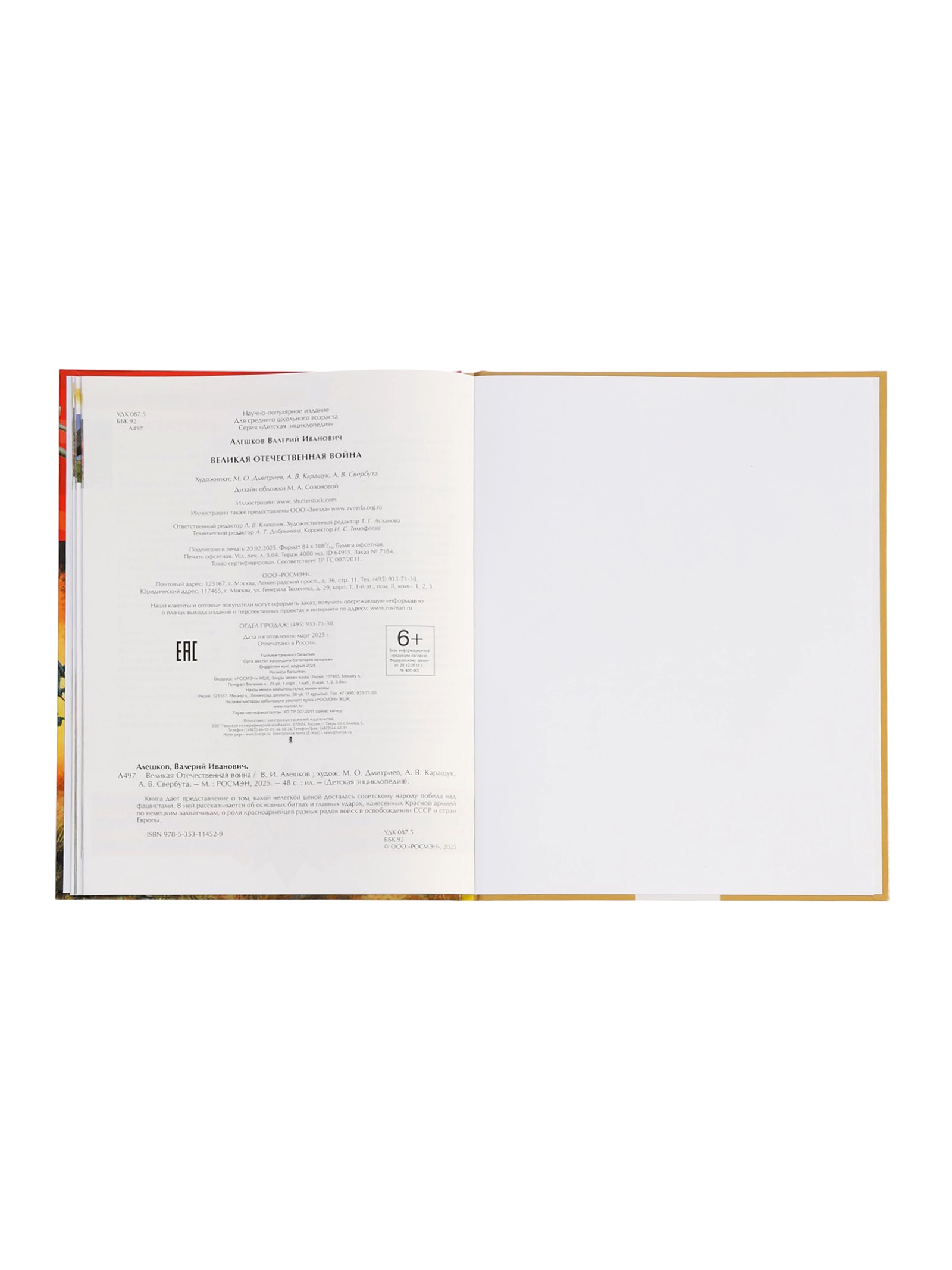Детская энциклопедия Росмэн Великая Отечественная война - фото 7