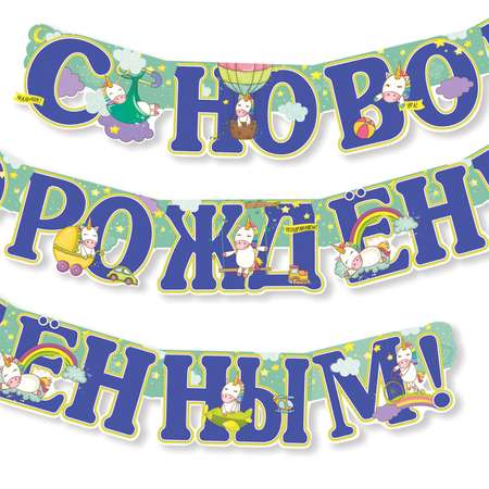 Гирлянды HAPPY