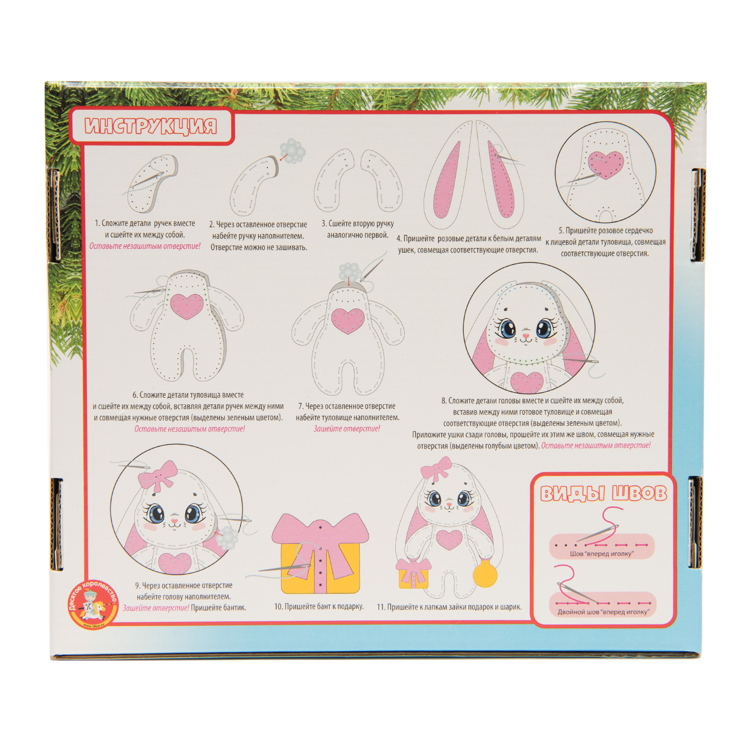 Набор для творчества Десятое королевство шитье - фото 2