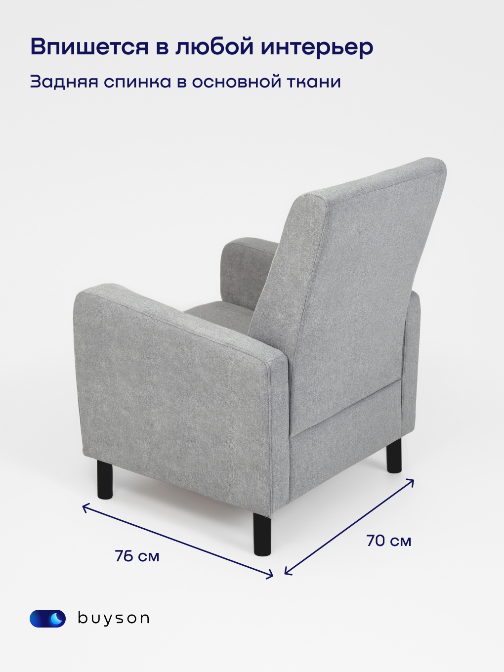 Кресло buyson BuyLive - фото 4
