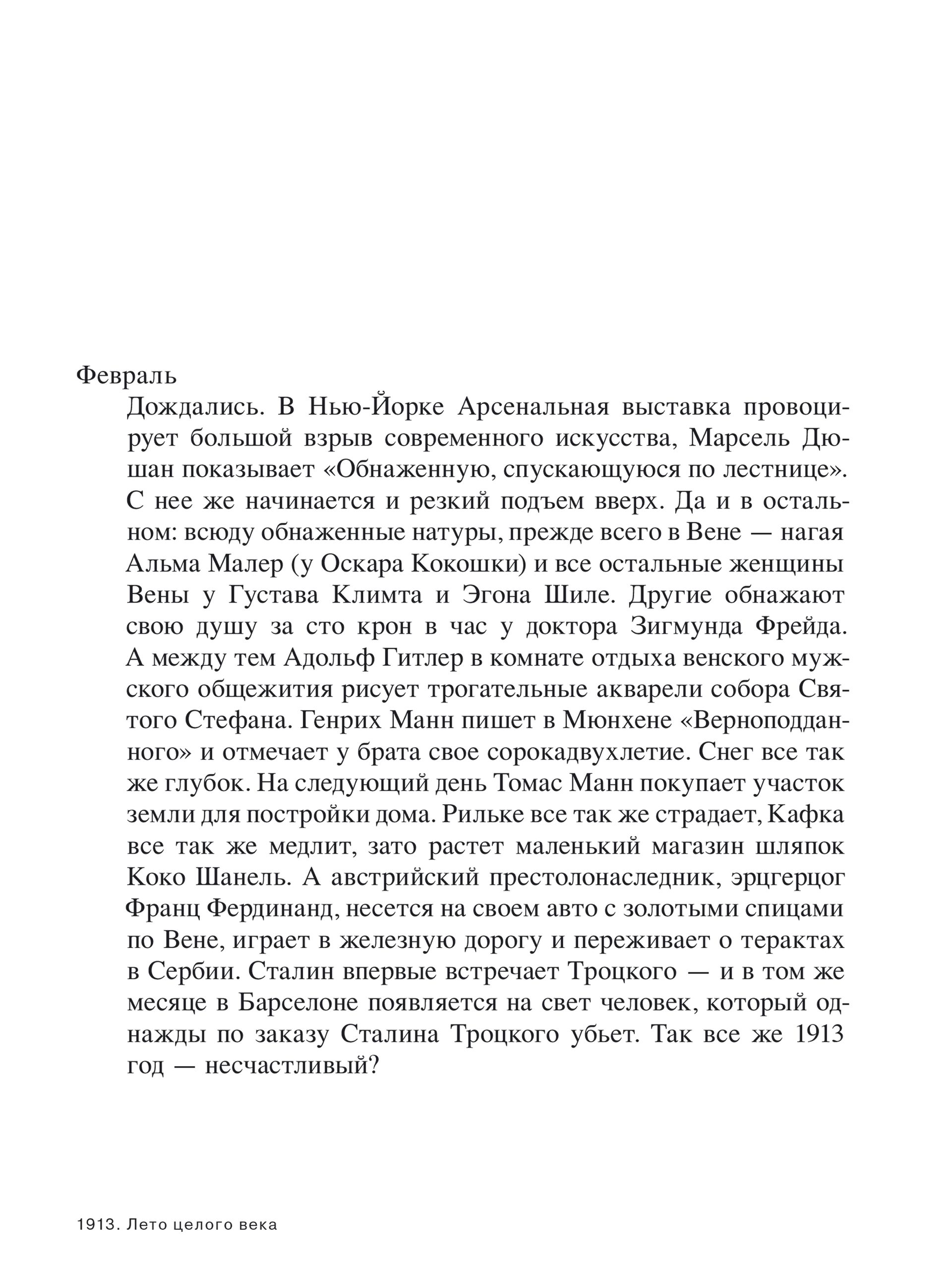 Книга Ad Marginem 1913 Лето целого века - фото 12