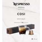 Кофе в капсулах Nespresso Cosi 10 шт
