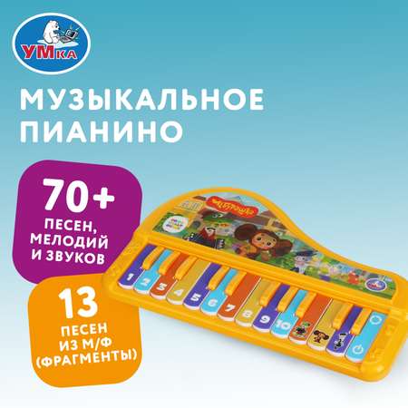 Игрушка УМка развивающий центр Чебурашка Пианино