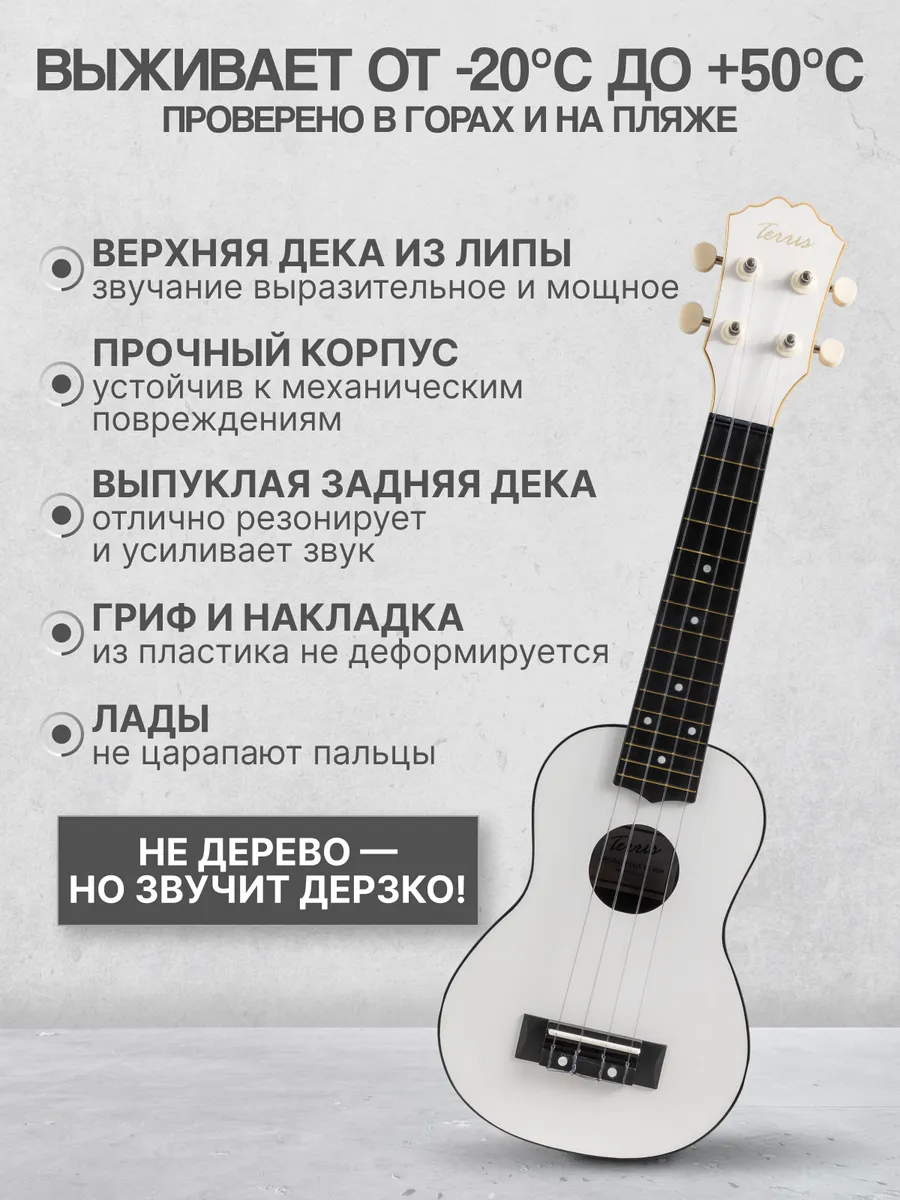 Игрушка музыкальная Terris PLUS 50 WH укулеле - фото 2