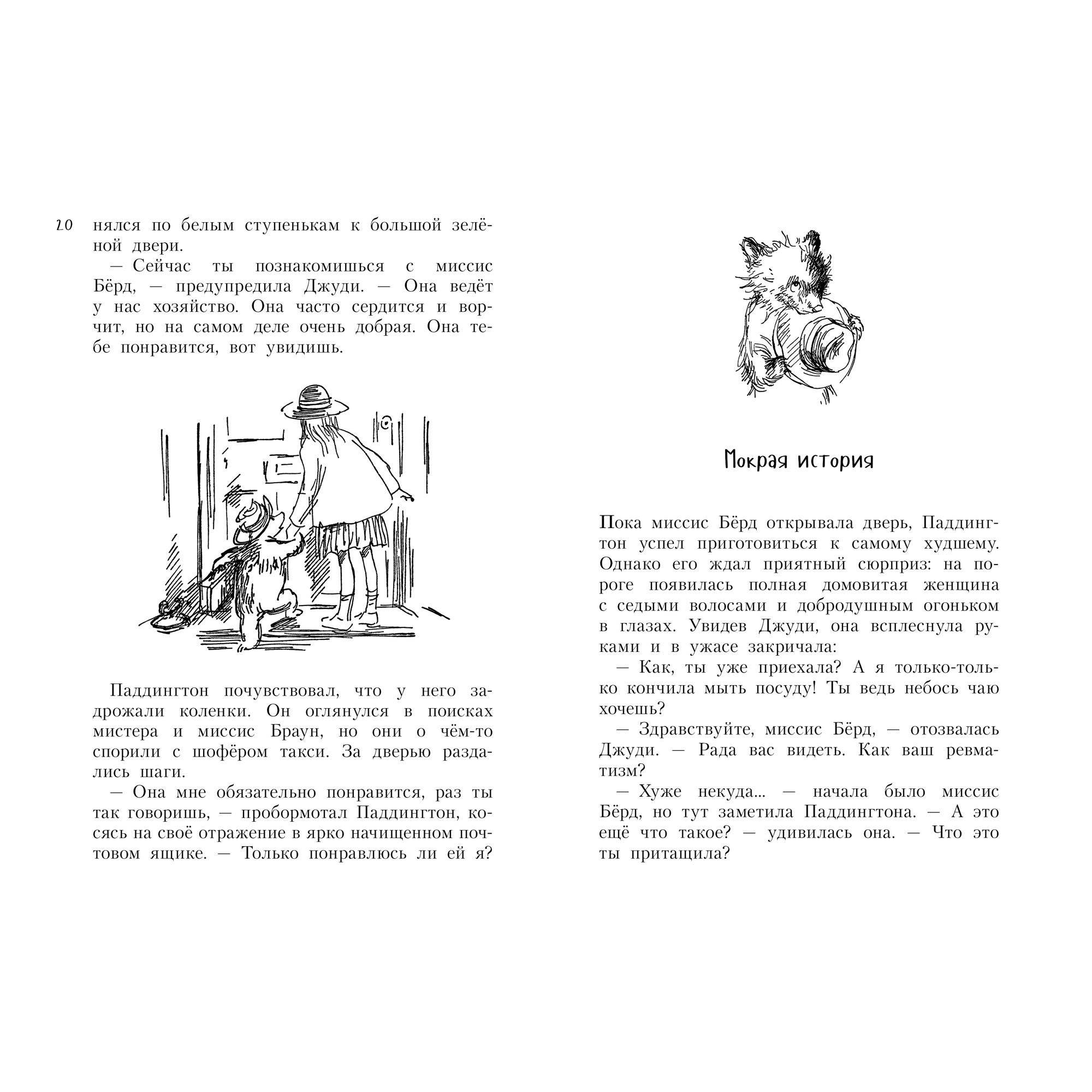 Книга АЗБУКА Всё о медвежонке Паддингтоне Бонд М. - фото 3