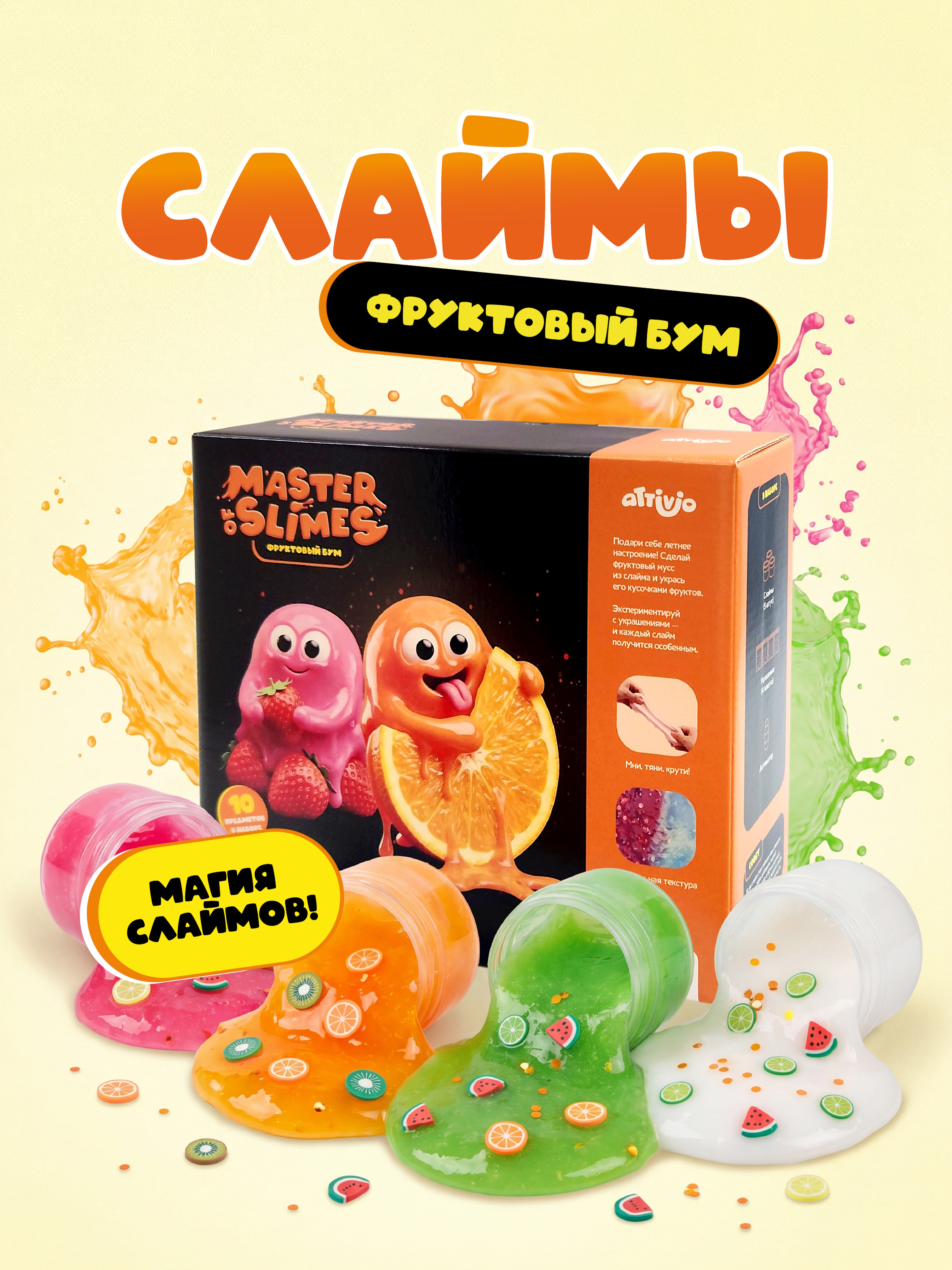 Набор Attivio Фрукто-бум - фото 1