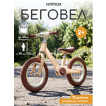 Двухколесный беговел Solmax