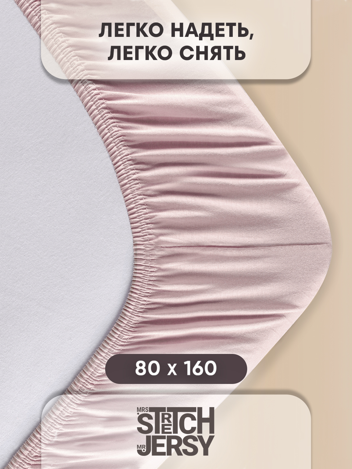 Простыня Mrs.Stretch Mr.Jersy Пудровый 80 x 160 см на резинке - фото 4