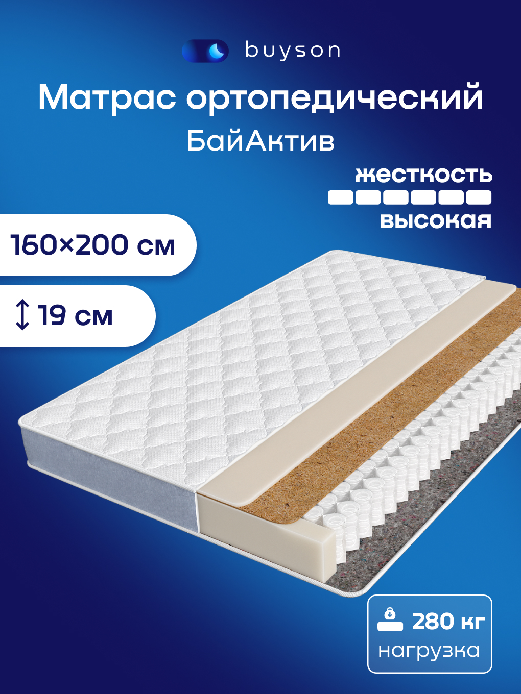 Изображение товара Матрас buyson BuyActive 160х200 см с независимыми пружинами