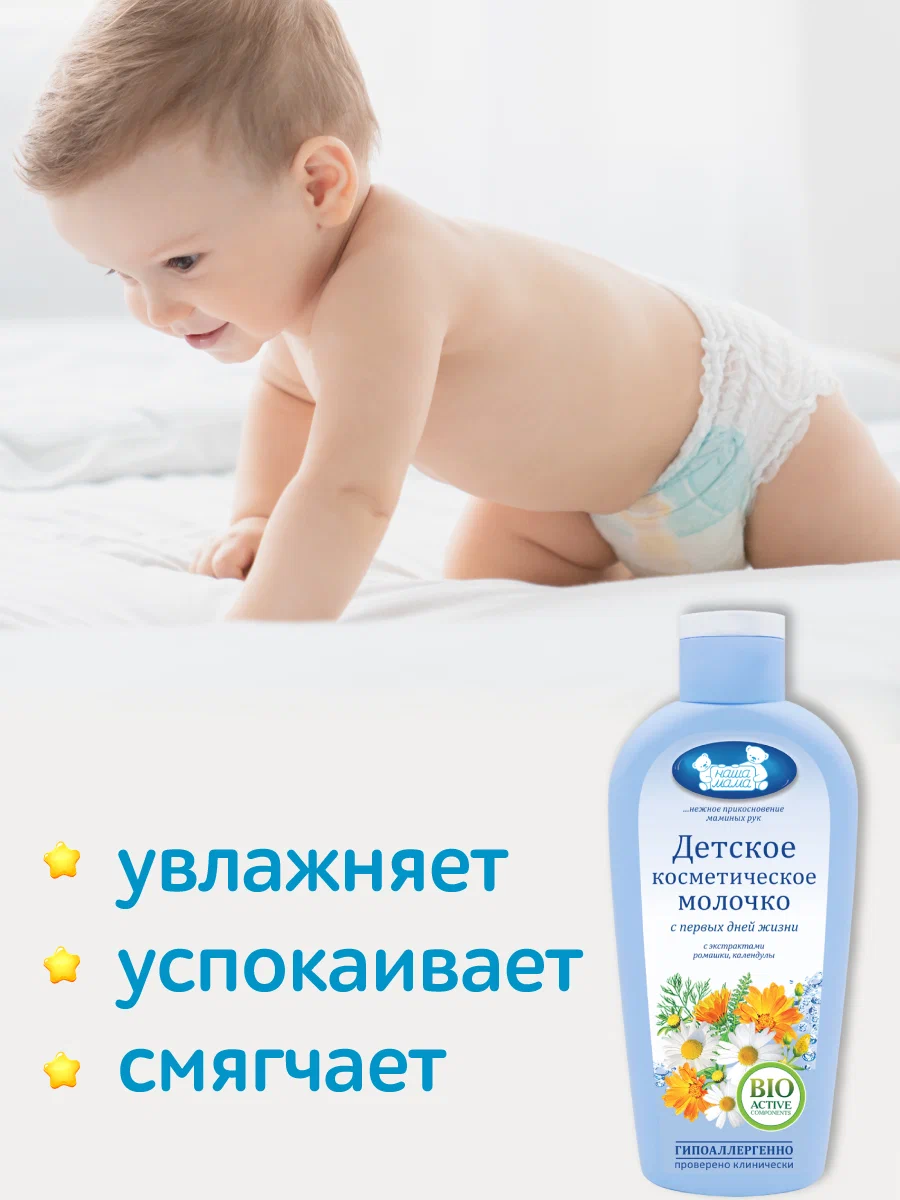 Молочко Наша Мама 150 мл 2 шт. - фото 2