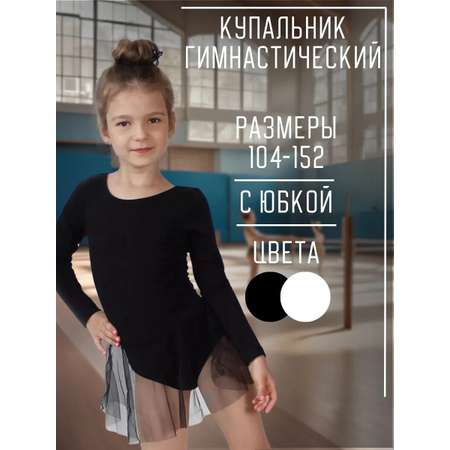 Купальник гимнастический STELLA MODA