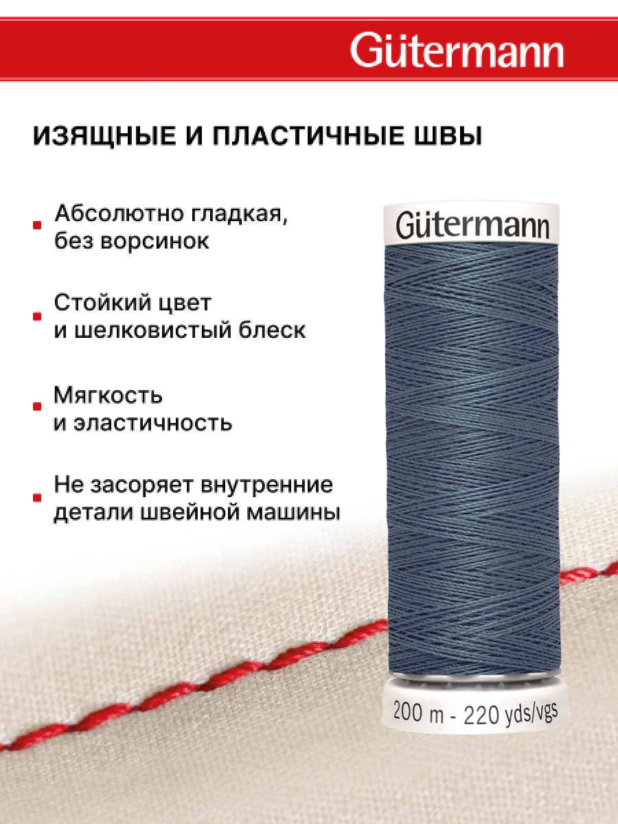 Нитки для шитья Guttermann 200м цвет 435 - фото 4