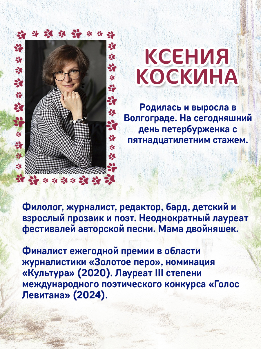 Книга Проф-Пресс детская проза 6+ Я тебя не брошу. Собаки нашего двора. К. Коскина. 112 стр - фото 3