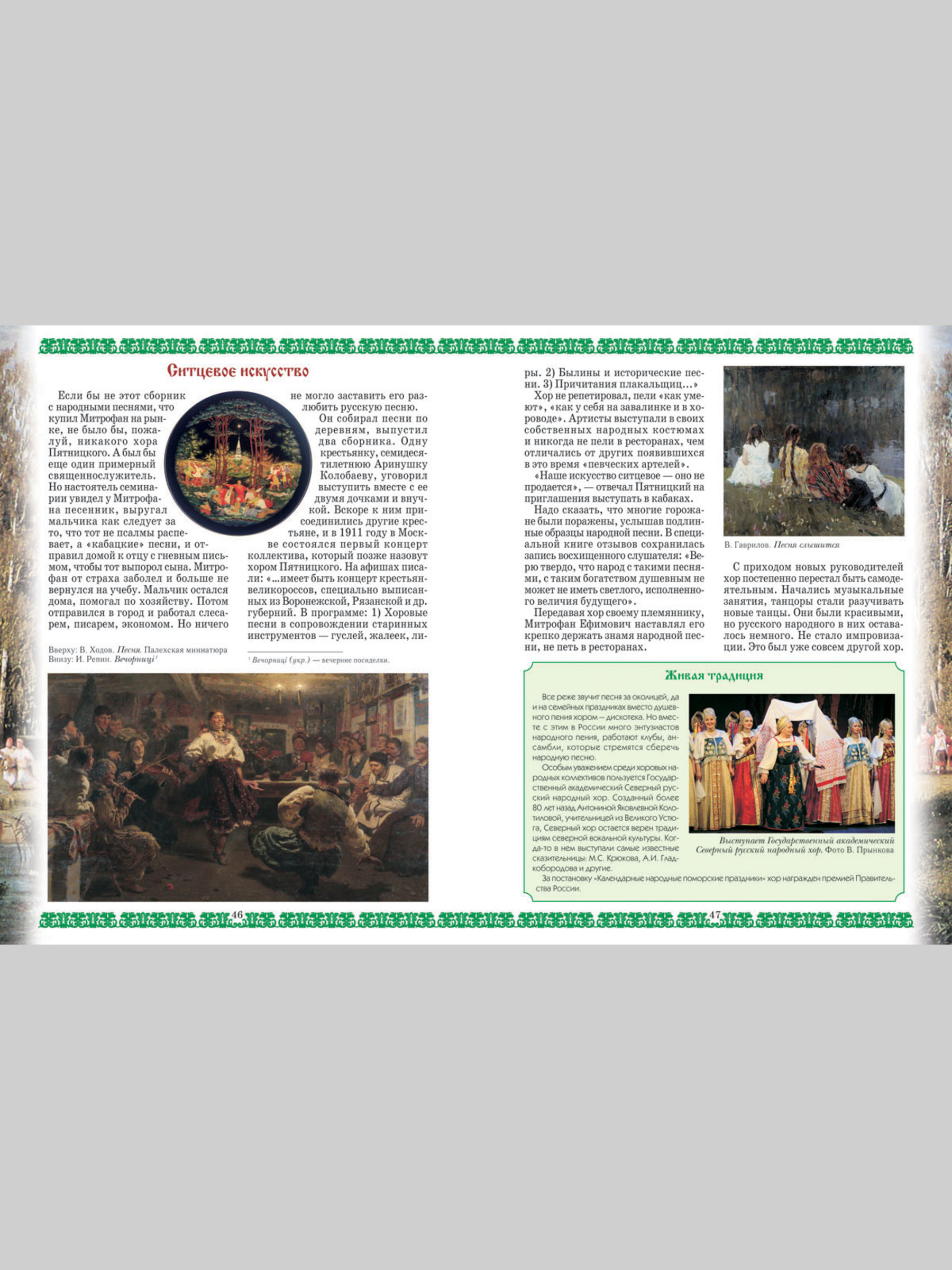 Книга Белый город Жить припеваючи - фото 11