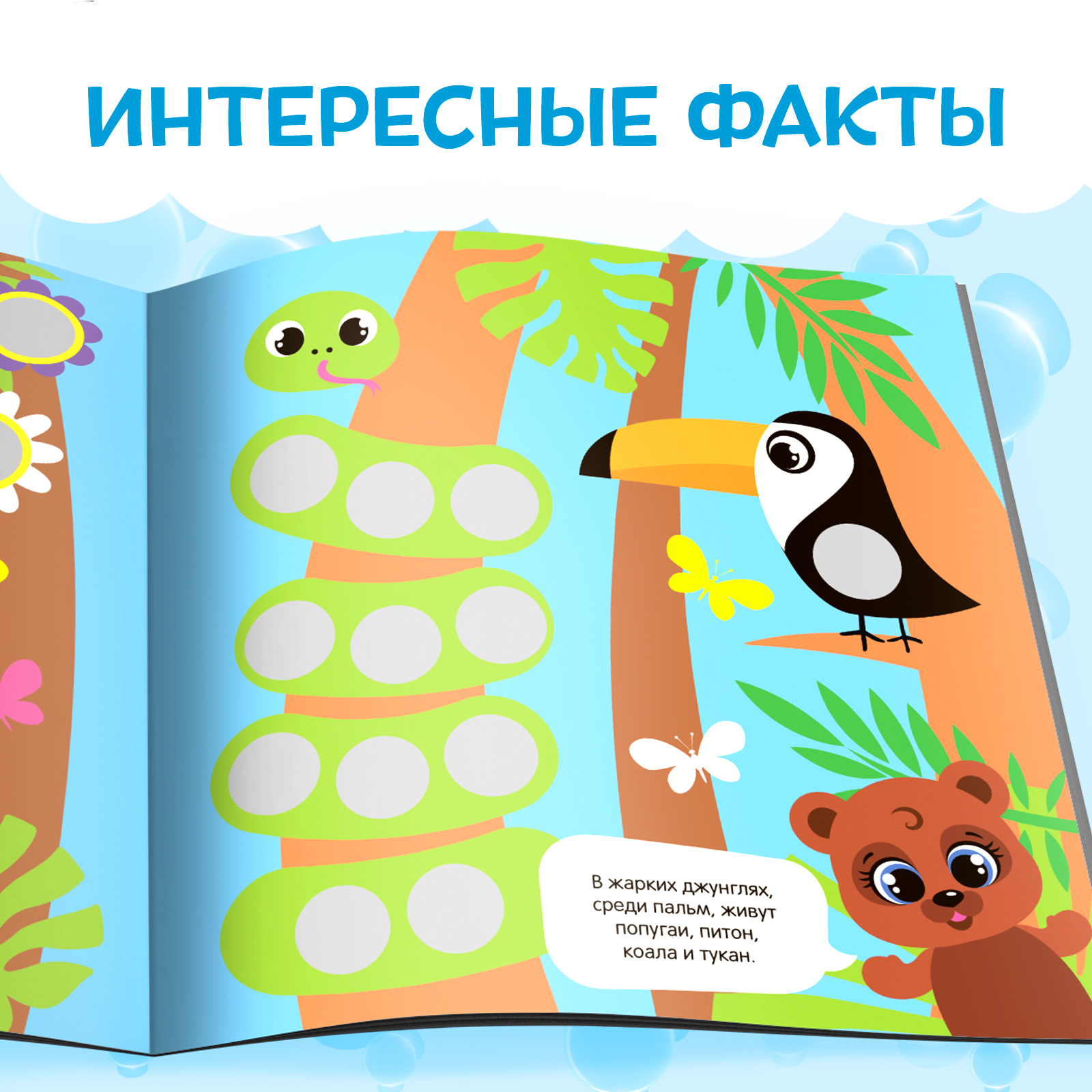 Книжка с наклейками Буква-ленд Умные кружочки Кто где живёт 12 стр - фото 5