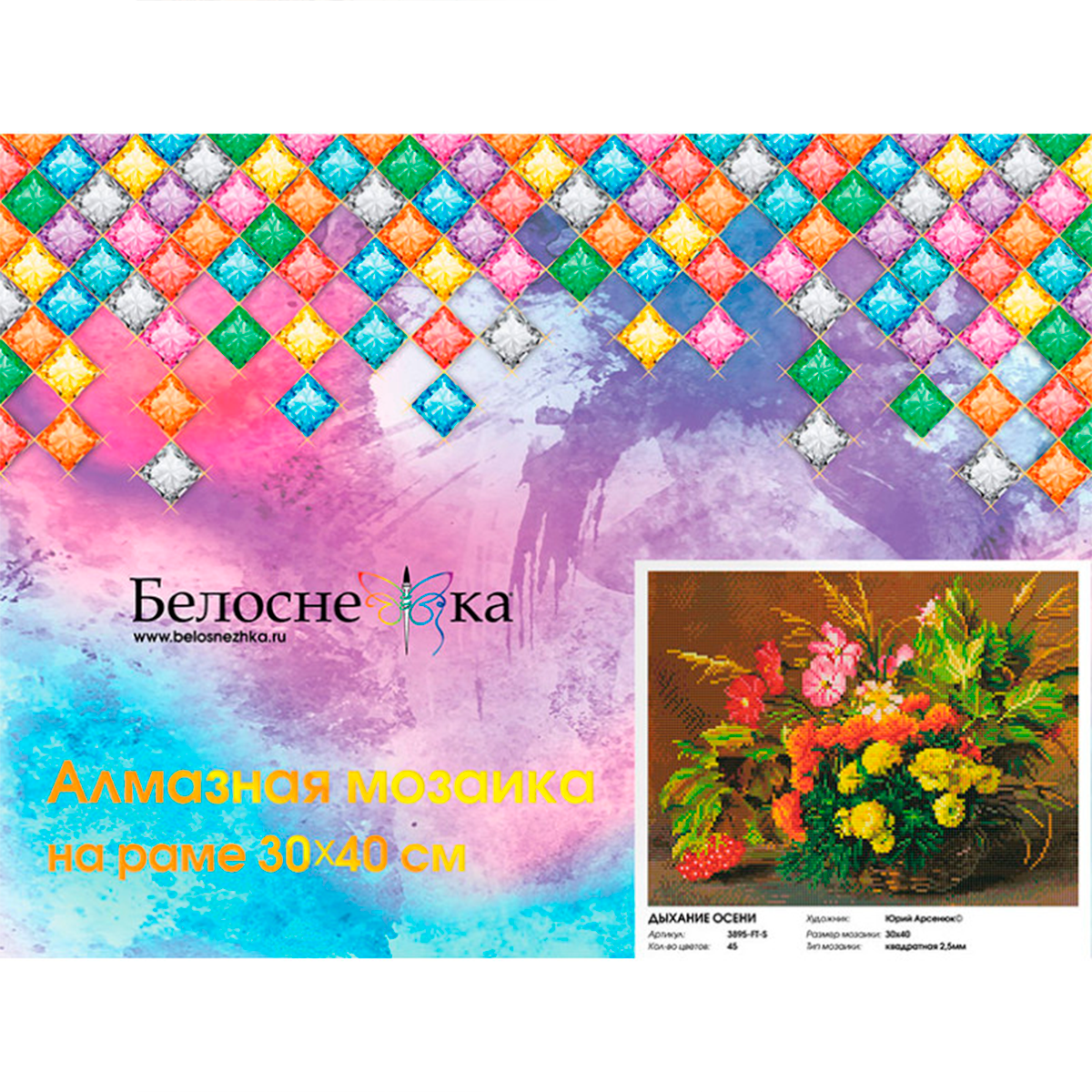 Алмазная мозаика Белоснежка Дыхание осени - фото 4