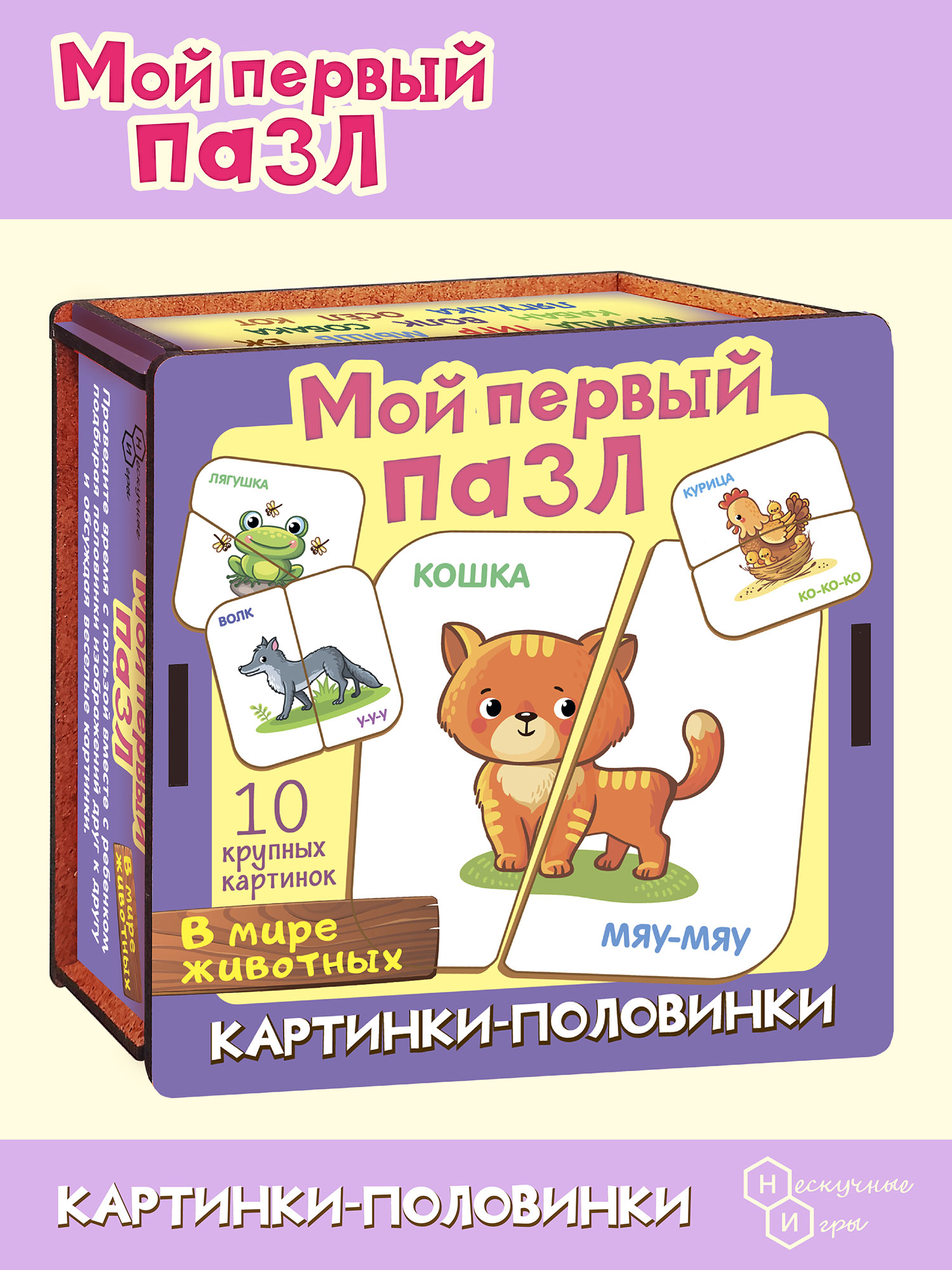 Пазл Нескучные игры - фото 1