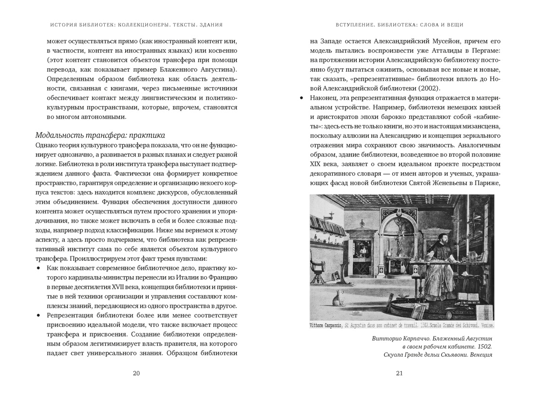 Книга КОЛИБРИ БП Барбье Ф История библиотек Коллекционеры Тексты Здания - фото 6