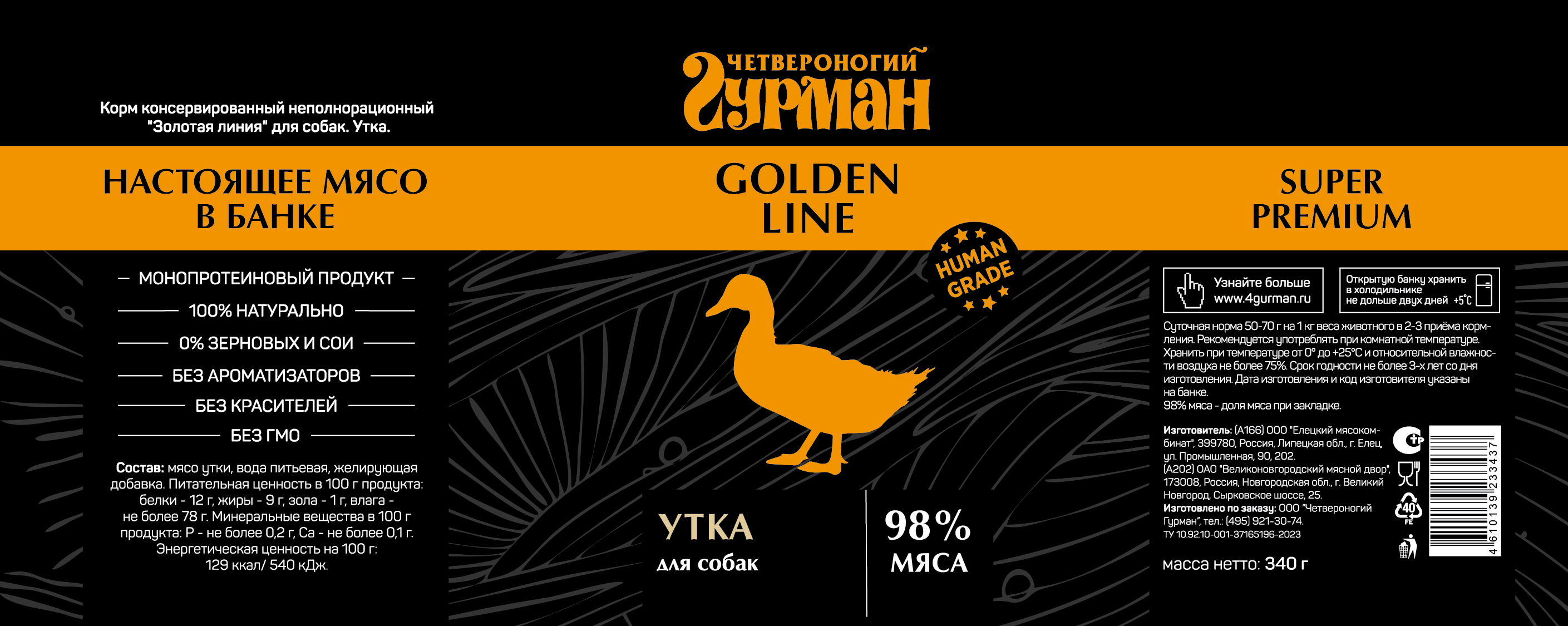 Корм для собак Четвероногий Гурман 340г Golden line Утка консервированный - фото 2