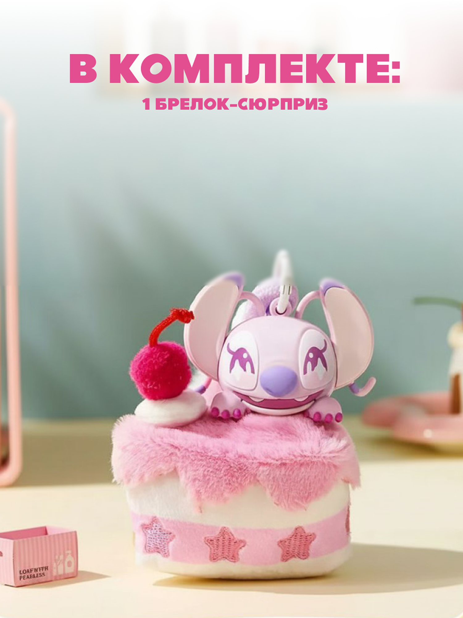 Игрушка Stitch Sweet adventures на цепочке (сюрприз) - фото 3