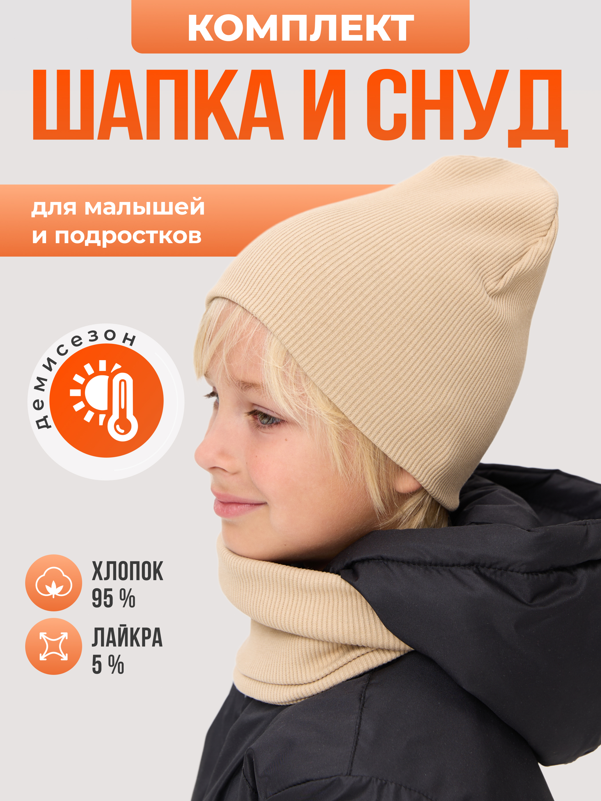 Шапка и снуд Лапушка 0256р Светло-бежевый - фото 2