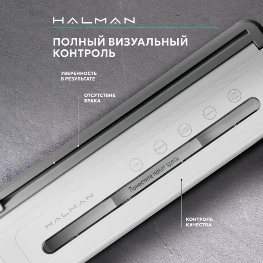 Вакууматор HALMAN HVS-3 - фото 2