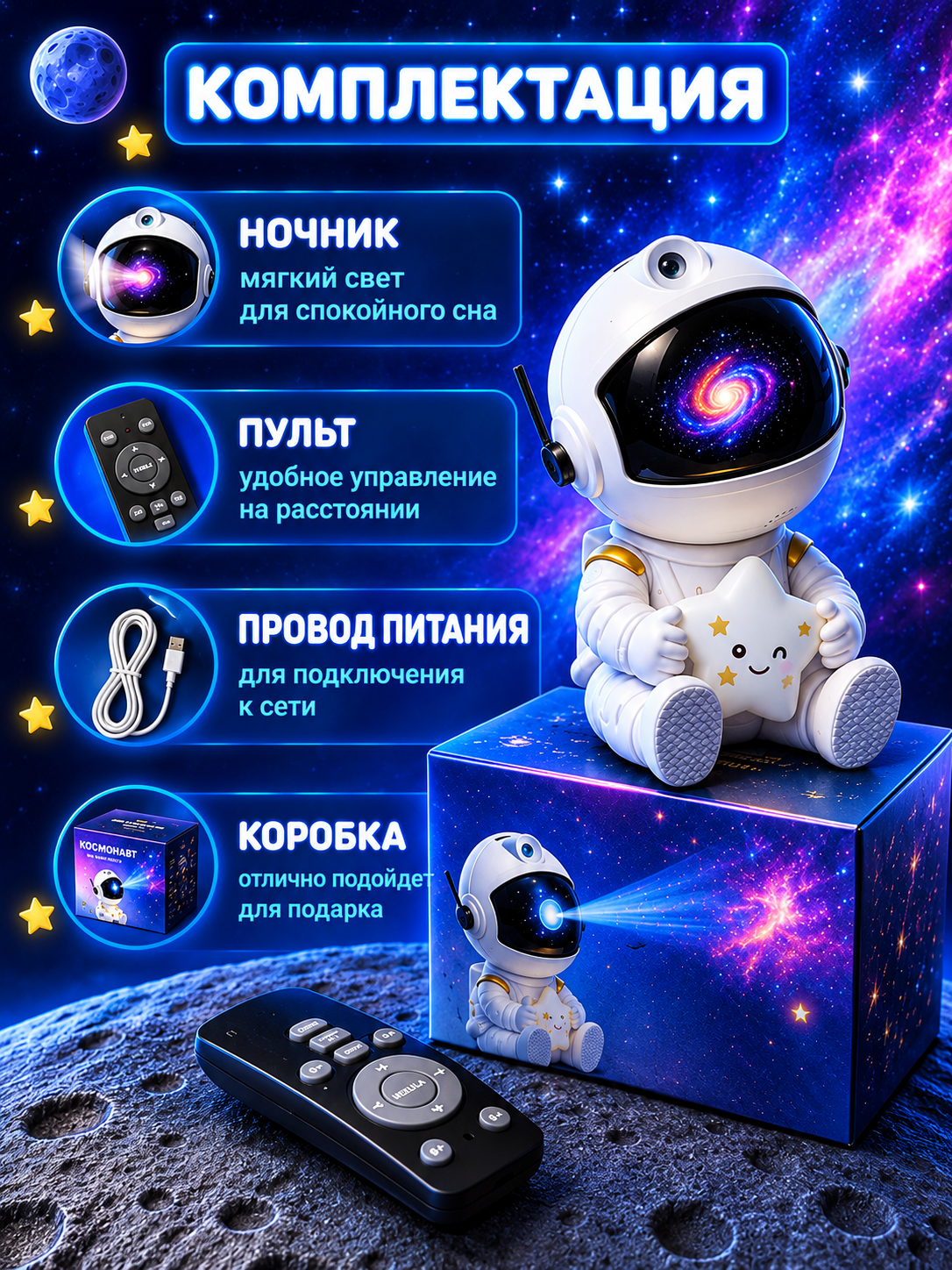 Ночник-проектор Космонавт BalaToys Звездное небо светильник - фото 6