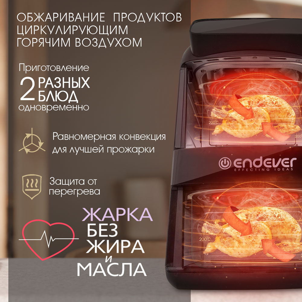 Аэрогриль ENDEVER Skyline AF-131 - фото 6