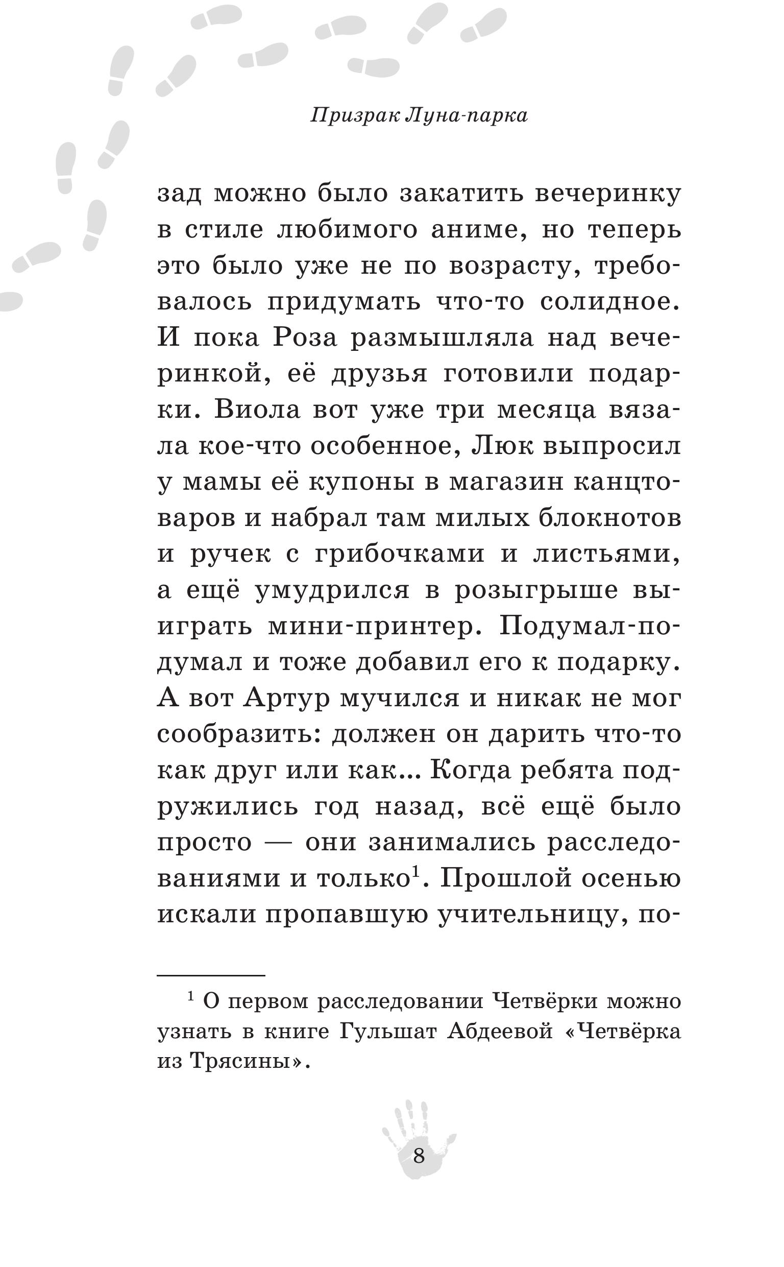 Книга Эксмо Призрак Луна-парка - фото 6