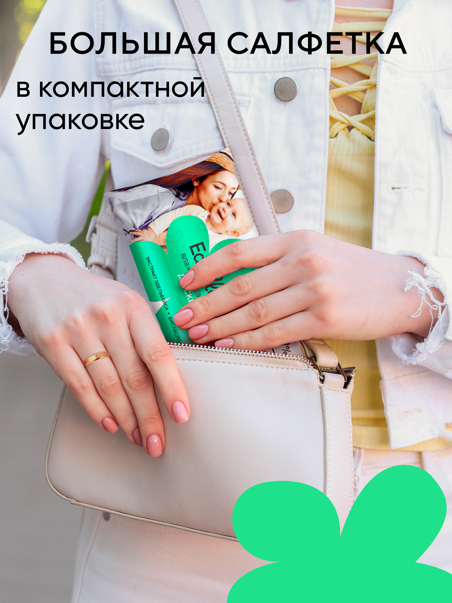 Влажные салфетки Edelbloom 5 упак. 20 шт. - фото 8