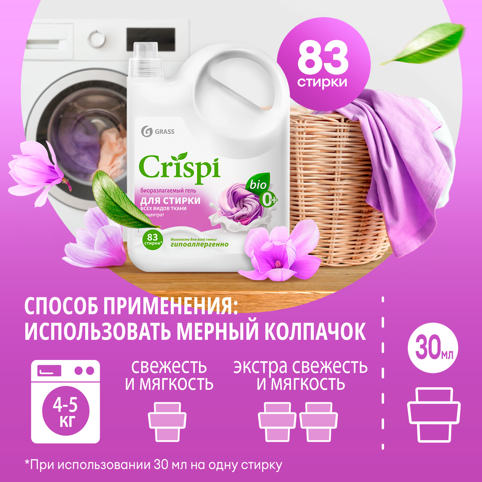 Гель для стирки GraSS CRISPI для всех видов тканей - фото 7