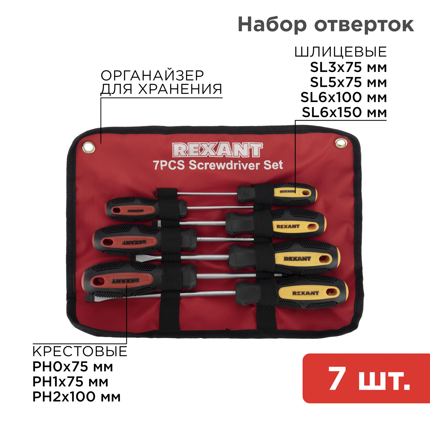 Набор отверток REXANT 7 предметов - фото 3