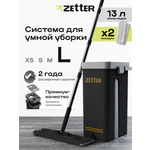 Система для уборки Zetter L 13 л