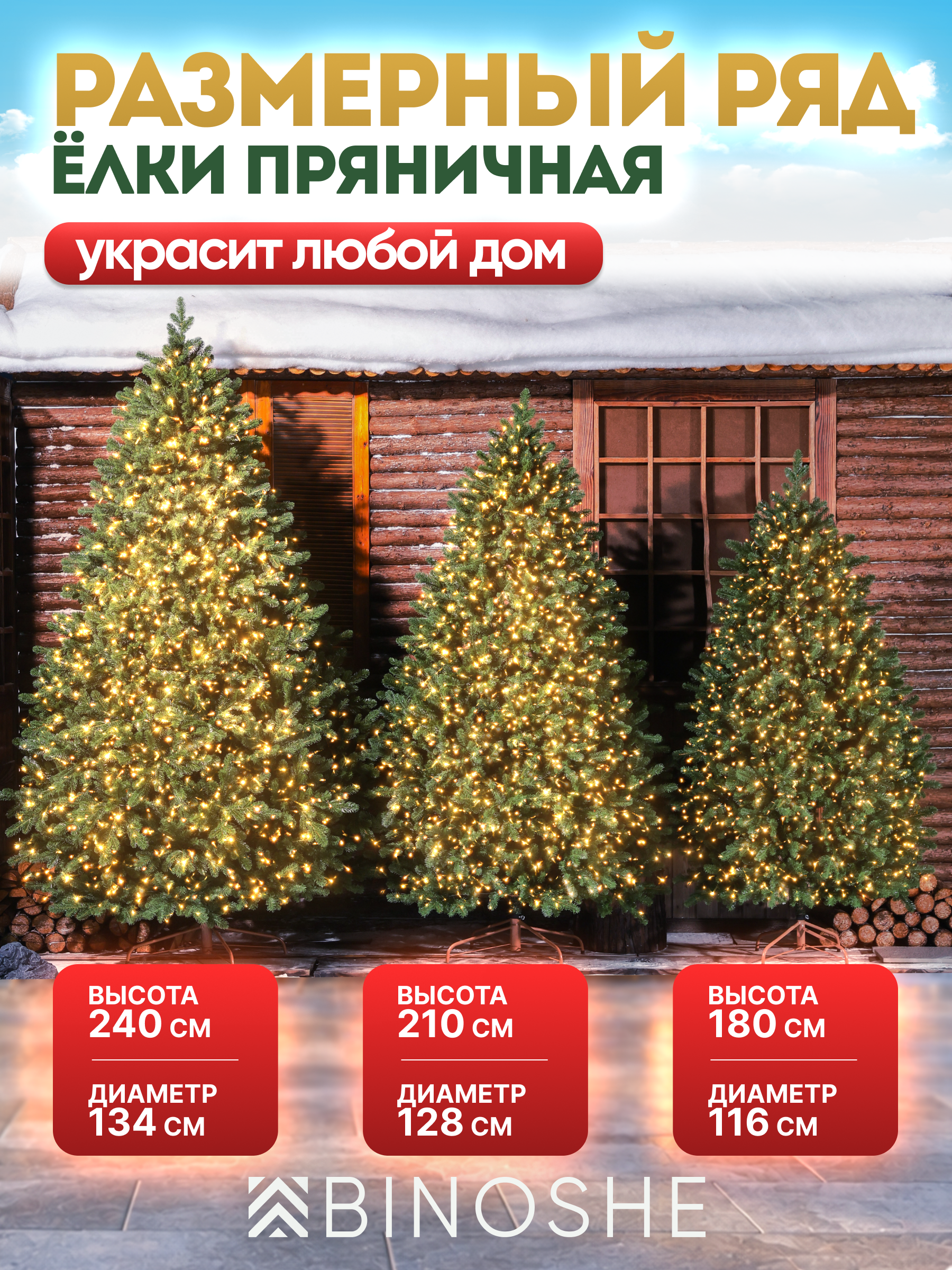 Искусственная елка BINOSHE Pryanichnaya 1050 LED литая с подсветкой 240 см - фото 8