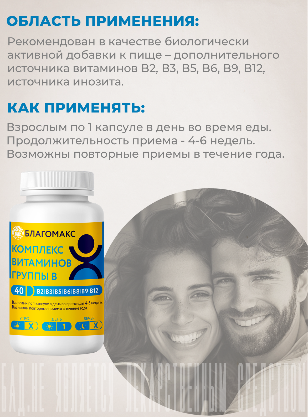 БАД Благомакс Комплекс витаминов группы В (капсулы по 0.15г) №40 - фото 2