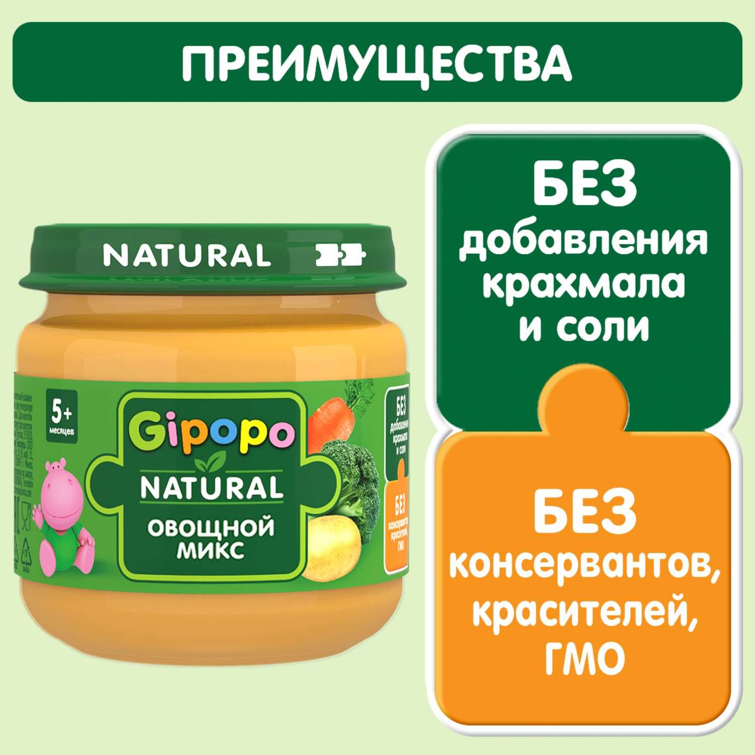Пюре Gipopo Овощной микс с 5 мес 80 г - фото 2