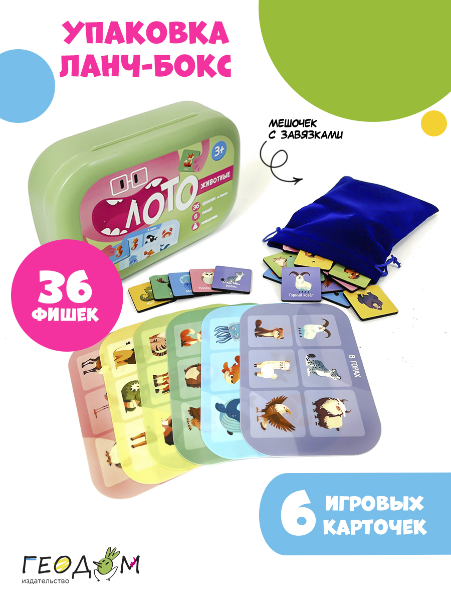 Настольная игра ГЕОДОМ Лото - фото 4