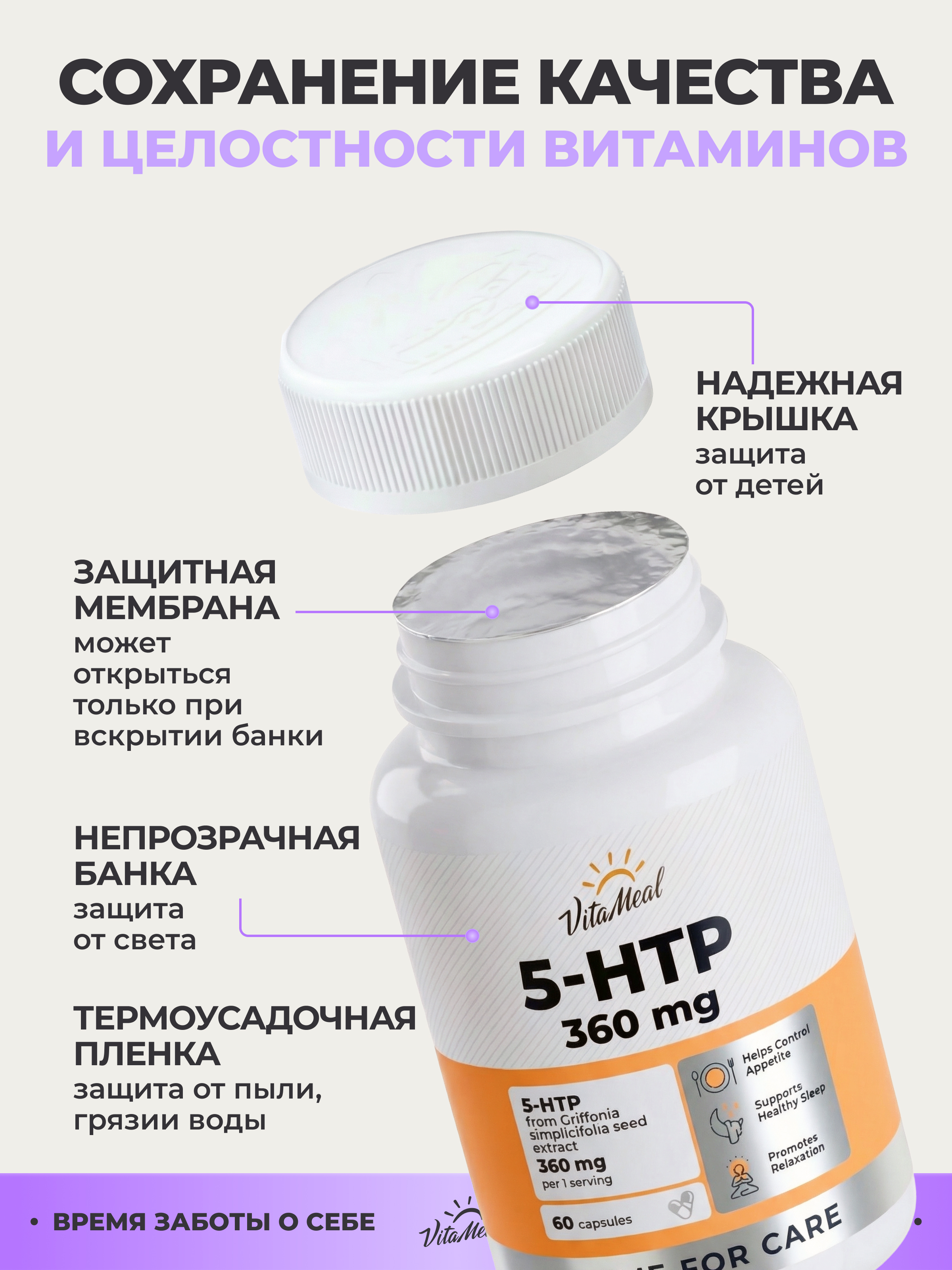 Комплексная пищевая добавка VitaMeal 5 HTP 120 мг 5 гидрокситриптофан c витамином С 5 htp для улучшения сна 60 капсул - фото 14