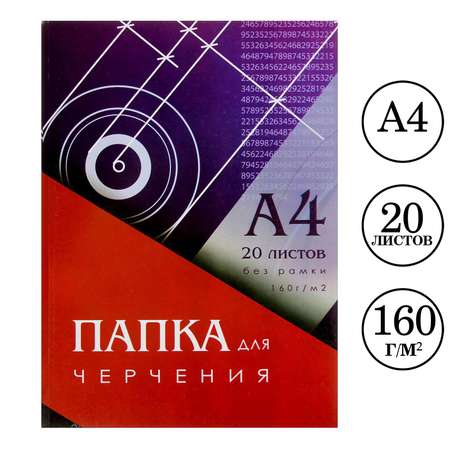 Художественная бумага, бумага для черчения Calligrata для графики 20 лист.